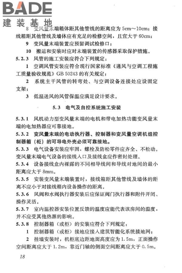 变风量空调系统工程技术规程_页面_28.jpg