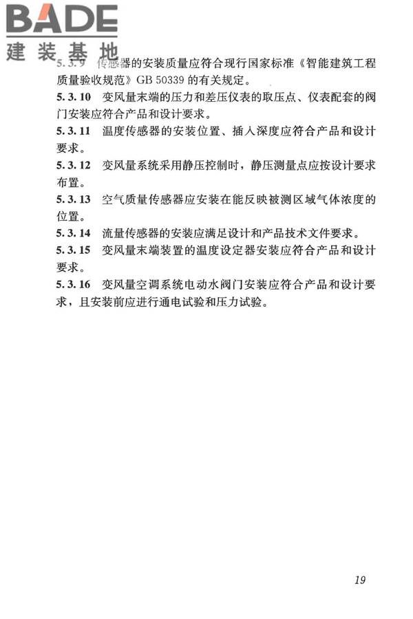变风量空调系统工程技术规程_页面_29.jpg