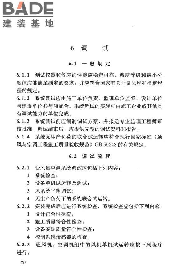 变风量空调系统工程技术规程_页面_30.jpg