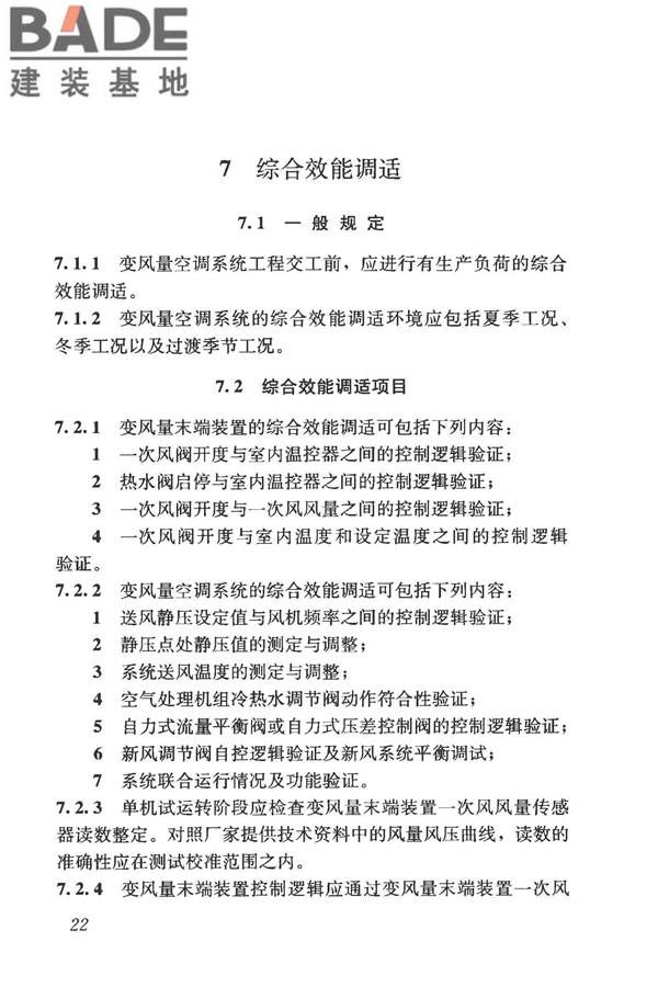 变风量空调系统工程技术规程_页面_32.jpg