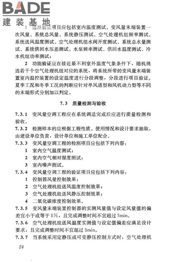 变风量空调系统工程技术规程_页面_34.jpg