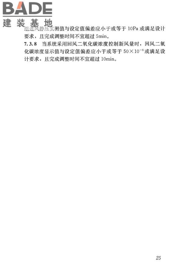 变风量空调系统工程技术规程_页面_35.jpg