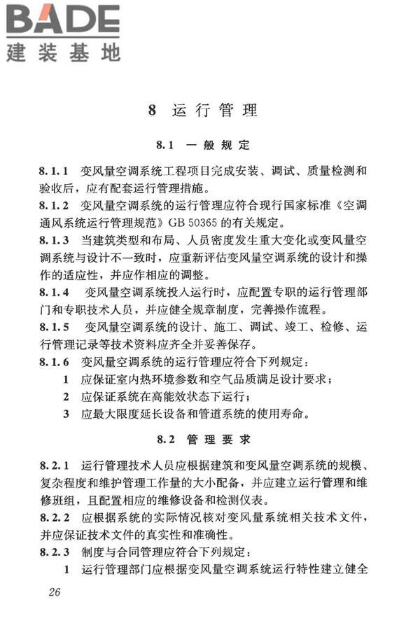 变风量空调系统工程技术规程_页面_36.jpg