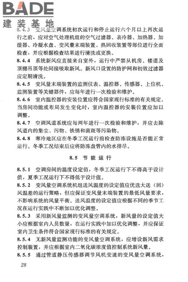 变风量空调系统工程技术规程_页面_38.jpg