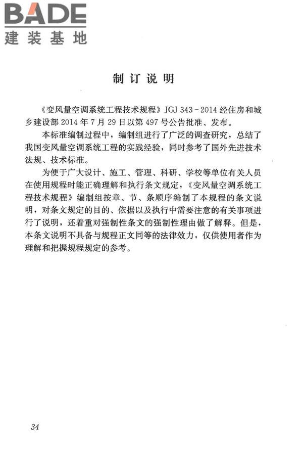 变风量空调系统工程技术规程_页面_43.jpg