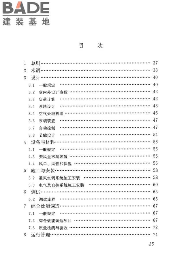 变风量空调系统工程技术规程_页面_44.jpg