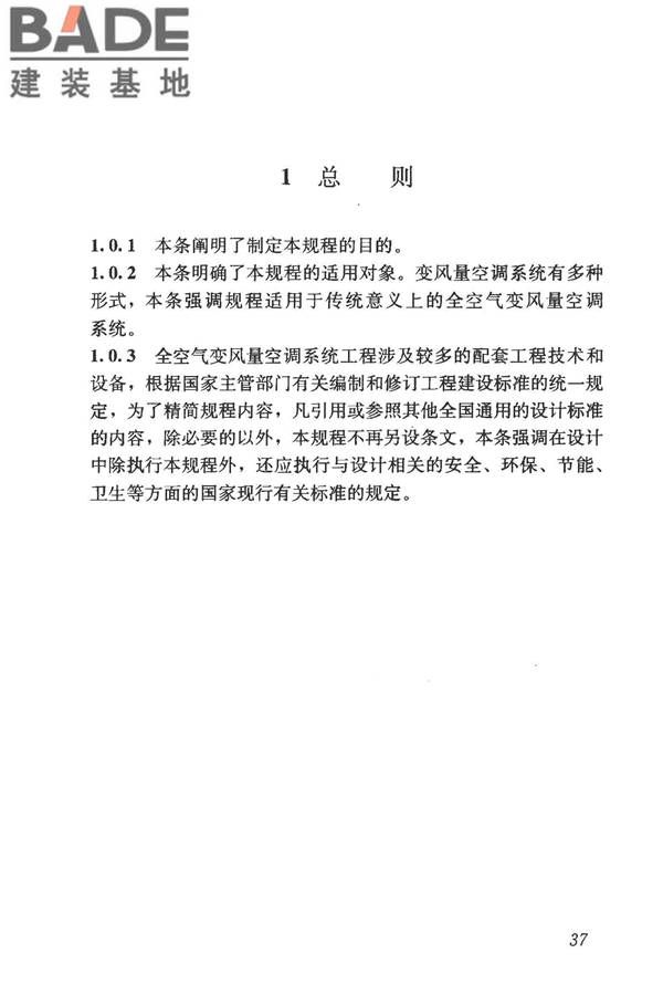 变风量空调系统工程技术规程_页面_46.jpg