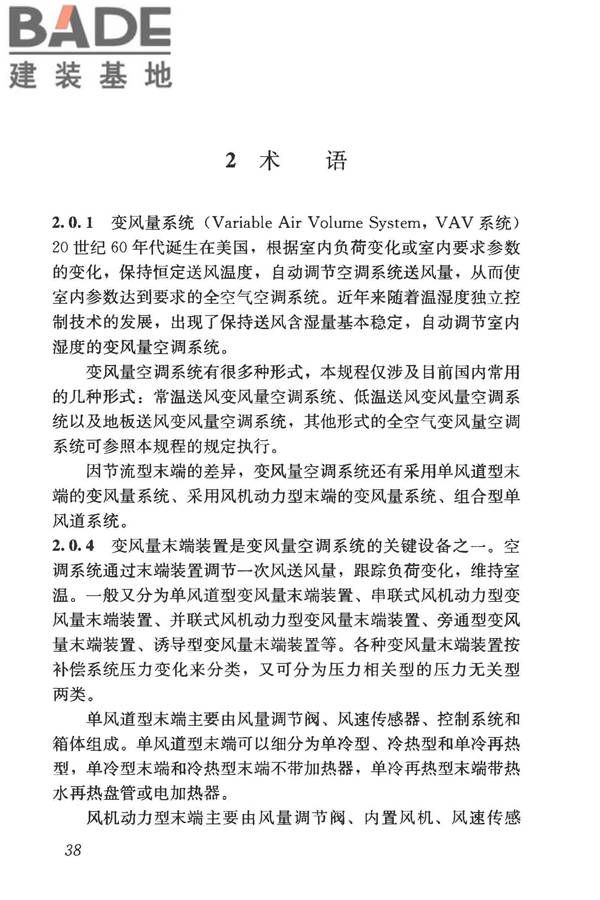 变风量空调系统工程技术规程_页面_47.jpg