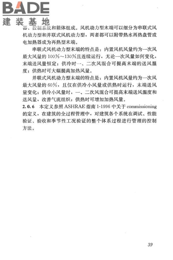 变风量空调系统工程技术规程_页面_48.jpg