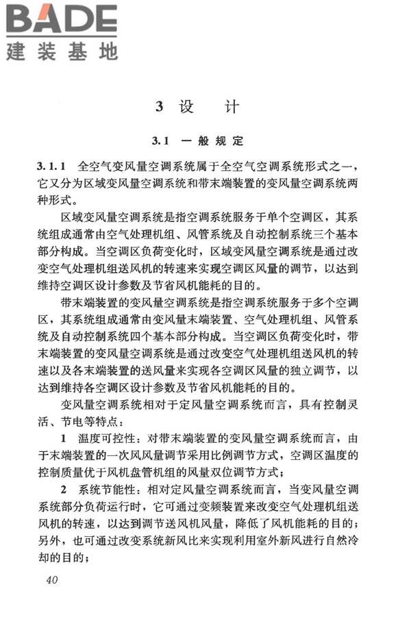 变风量空调系统工程技术规程_页面_49.jpg