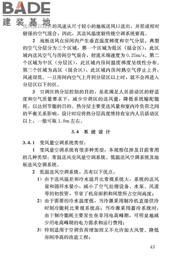 变风量空调系统工程技术规程_页面_52.jpg