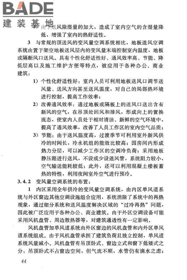 变风量空调系统工程技术规程_页面_53.jpg
