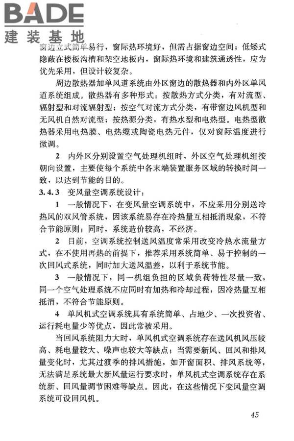 变风量空调系统工程技术规程_页面_54.jpg