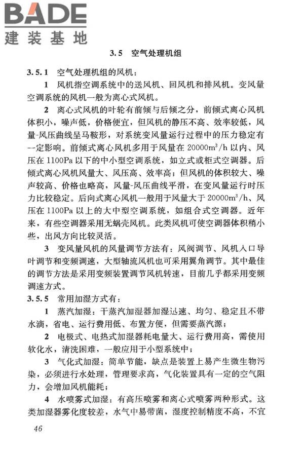变风量空调系统工程技术规程_页面_55.jpg