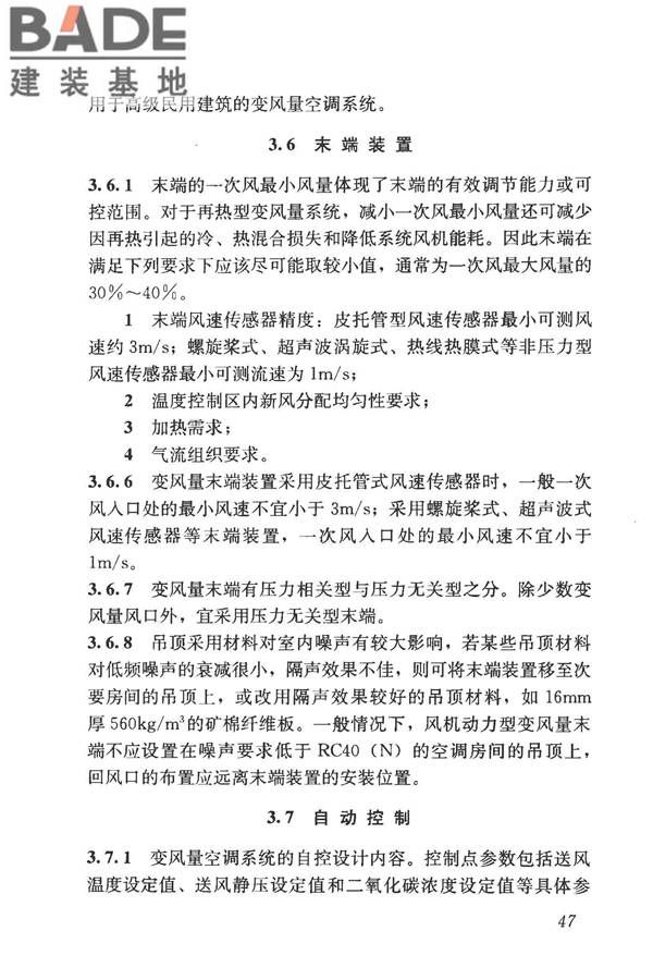 变风量空调系统工程技术规程_页面_56.jpg