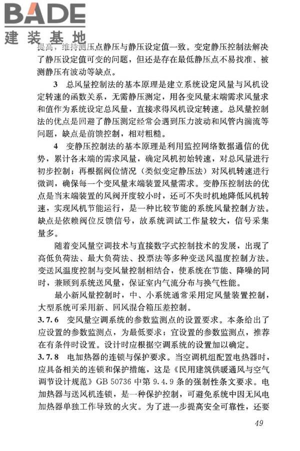 变风量空调系统工程技术规程_页面_58.jpg