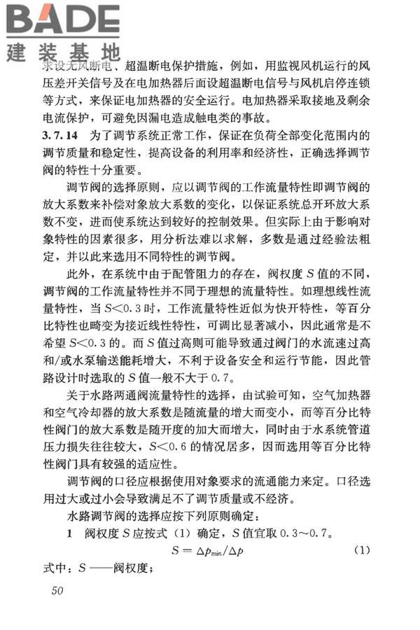 变风量空调系统工程技术规程_页面_59.jpg