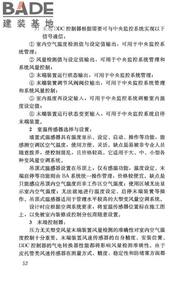 变风量空调系统工程技术规程_页面_61.jpg