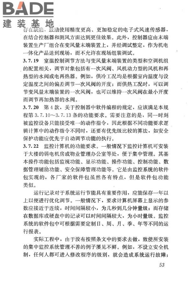 变风量空调系统工程技术规程_页面_62.jpg