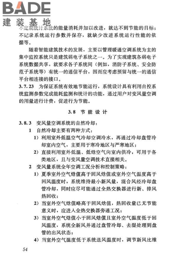 变风量空调系统工程技术规程_页面_63.jpg