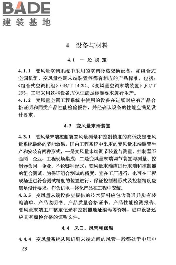 变风量空调系统工程技术规程_页面_65.jpg