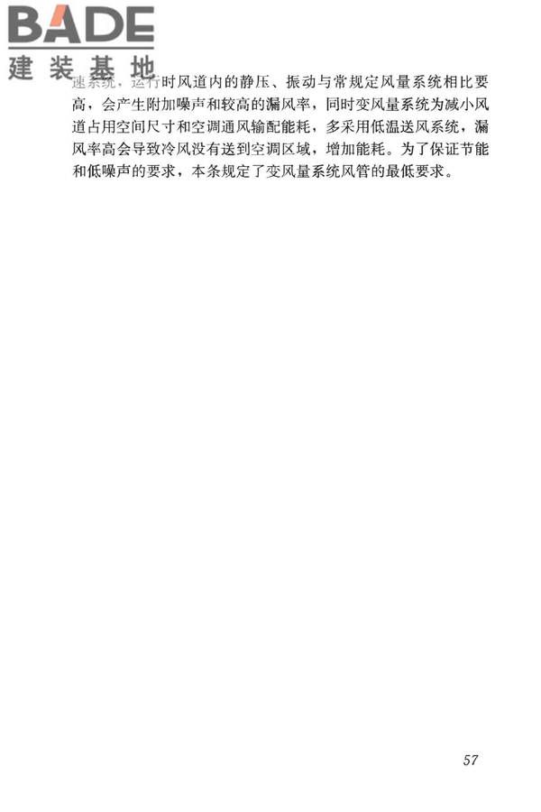 变风量空调系统工程技术规程_页面_66.jpg