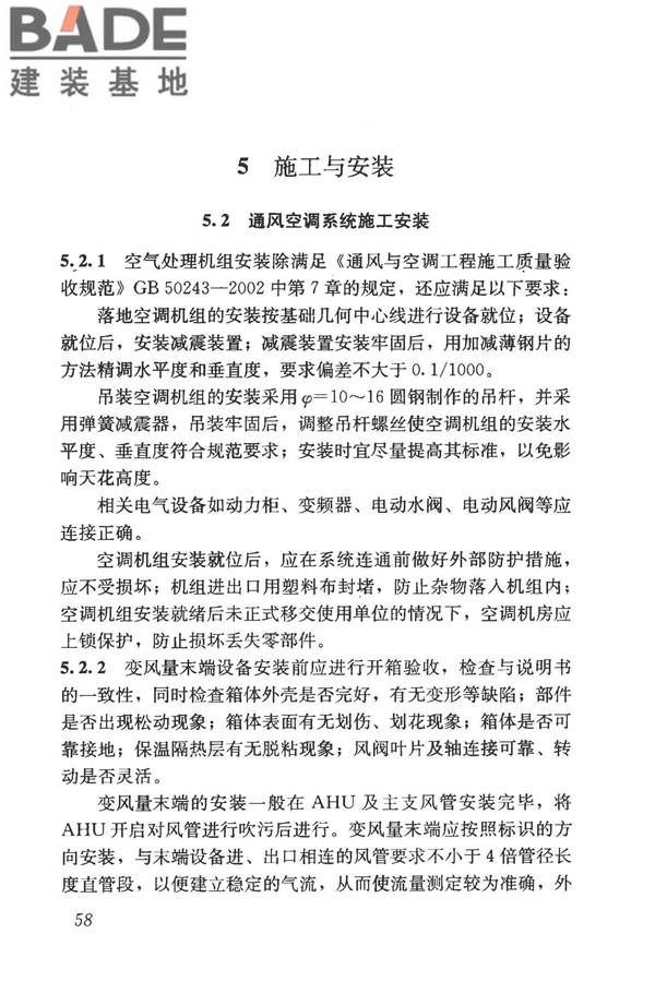 变风量空调系统工程技术规程_页面_67.jpg