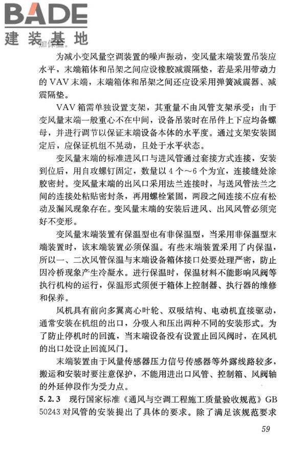 变风量空调系统工程技术规程_页面_68.jpg
