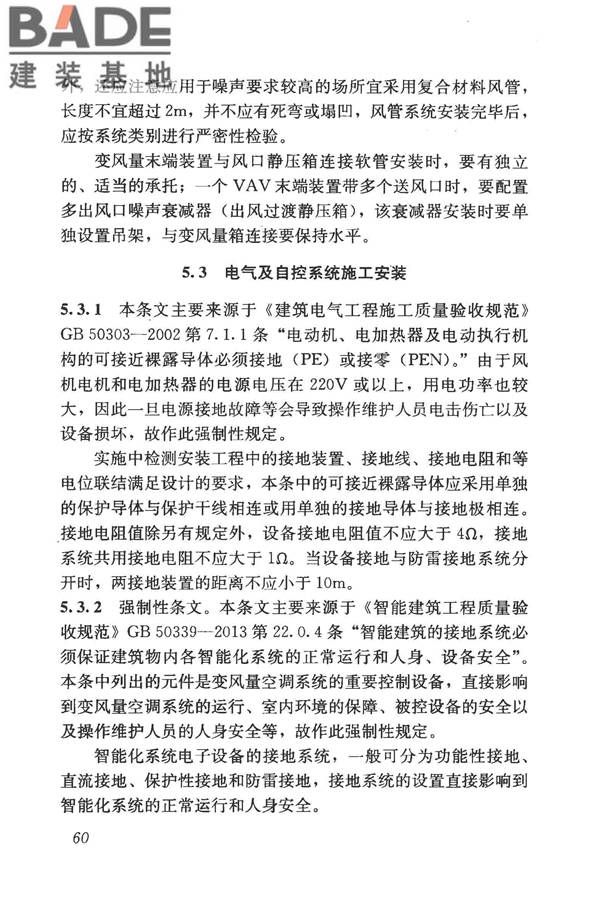 变风量空调系统工程技术规程_页面_69.jpg