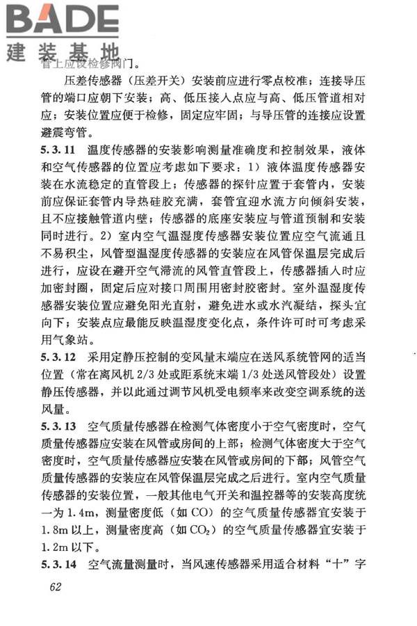 变风量空调系统工程技术规程_页面_71.jpg