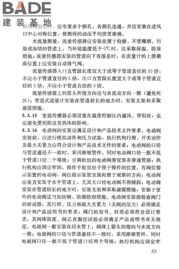 变风量空调系统工程技术规程_页面_72.jpg