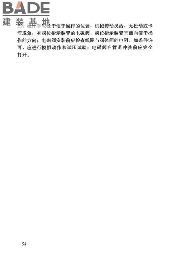 变风量空调系统工程技术规程_页面_73.jpg