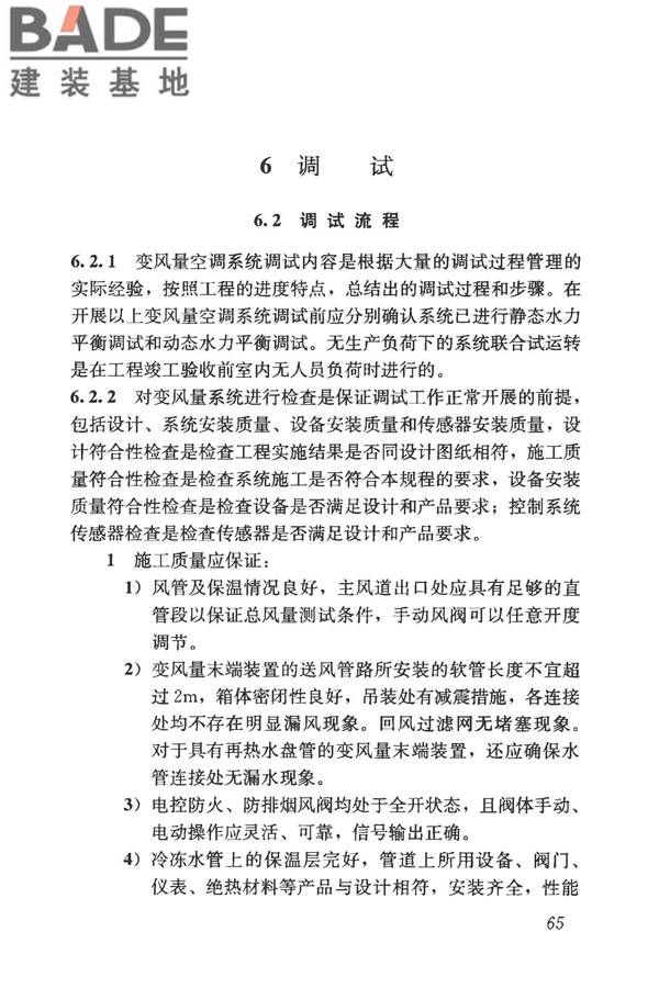 变风量空调系统工程技术规程_页面_74.jpg