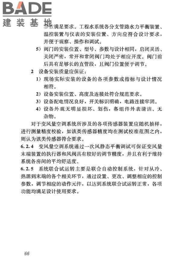 变风量空调系统工程技术规程_页面_75.jpg