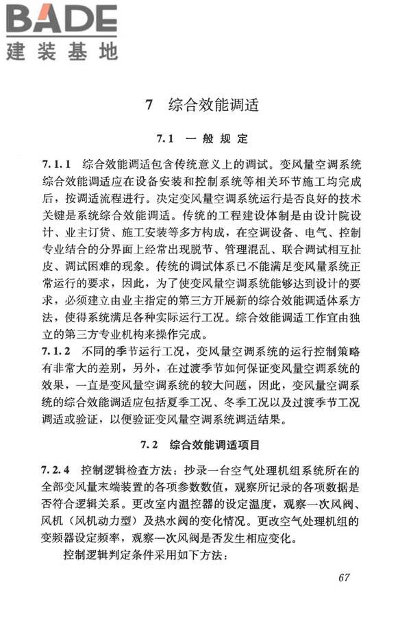 变风量空调系统工程技术规程_页面_76.jpg