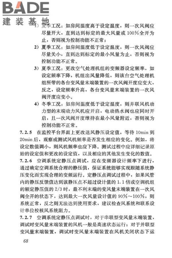 变风量空调系统工程技术规程_页面_77.jpg