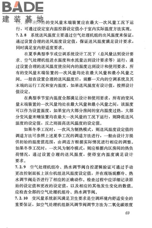 变风量空调系统工程技术规程_页面_78.jpg