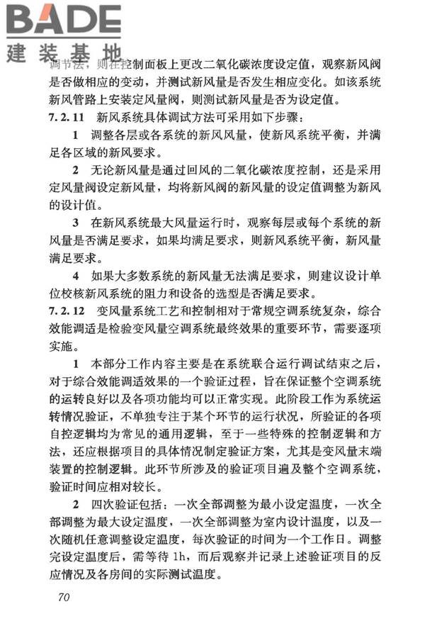 变风量空调系统工程技术规程_页面_79.jpg