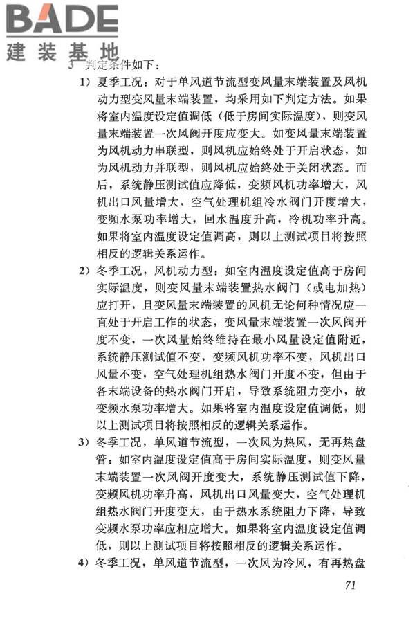 变风量空调系统工程技术规程_页面_80.jpg