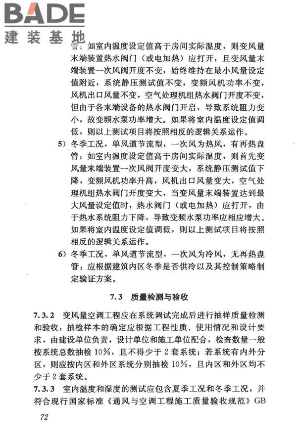 变风量空调系统工程技术规程_页面_81.jpg