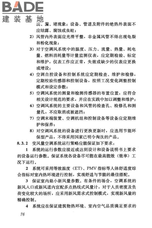 变风量空调系统工程技术规程_页面_85.jpg