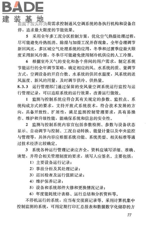 变风量空调系统工程技术规程_页面_86.jpg