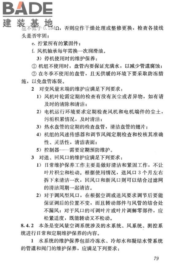 变风量空调系统工程技术规程_页面_88.jpg