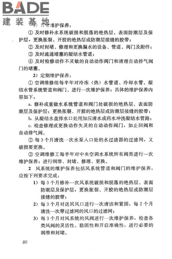 变风量空调系统工程技术规程_页面_89.jpg