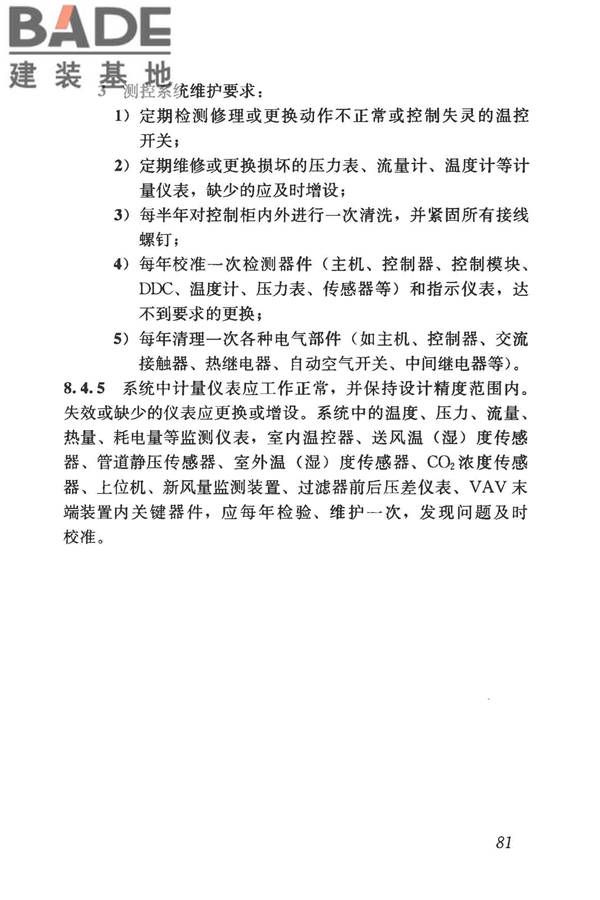 变风量空调系统工程技术规程_页面_90.jpg