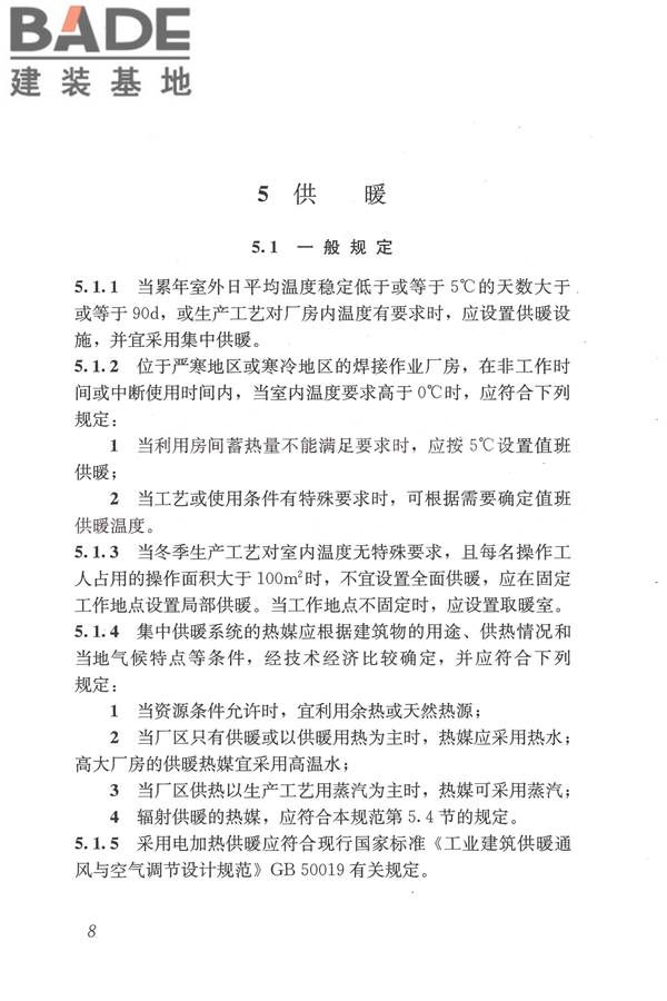 焊接作业厂房供暖通风与空气调节设计规范_页面_018.jpg