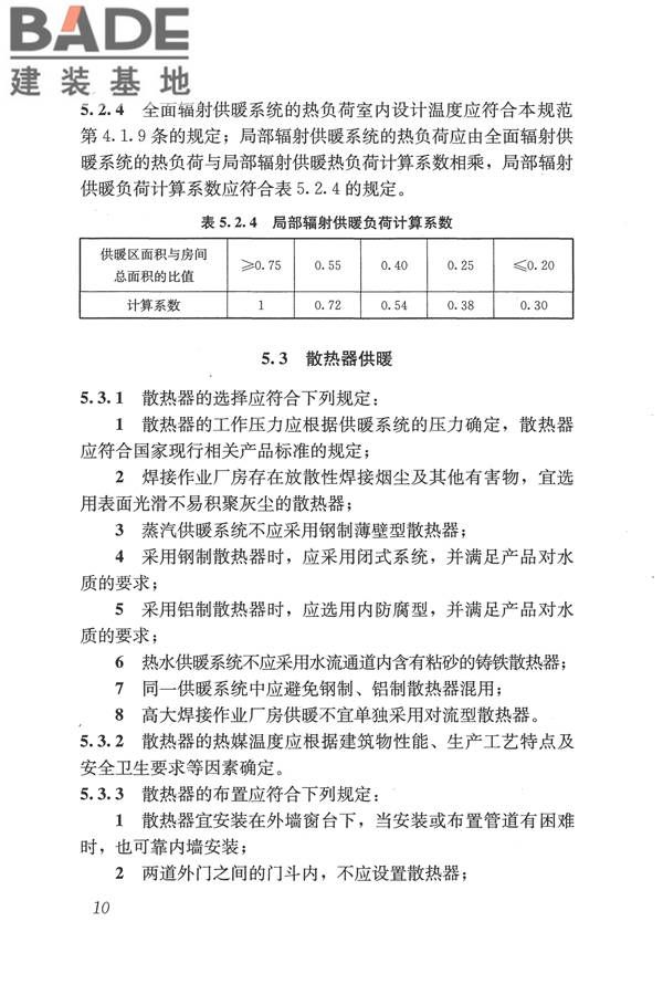 焊接作业厂房供暖通风与空气调节设计规范_页面_020.jpg