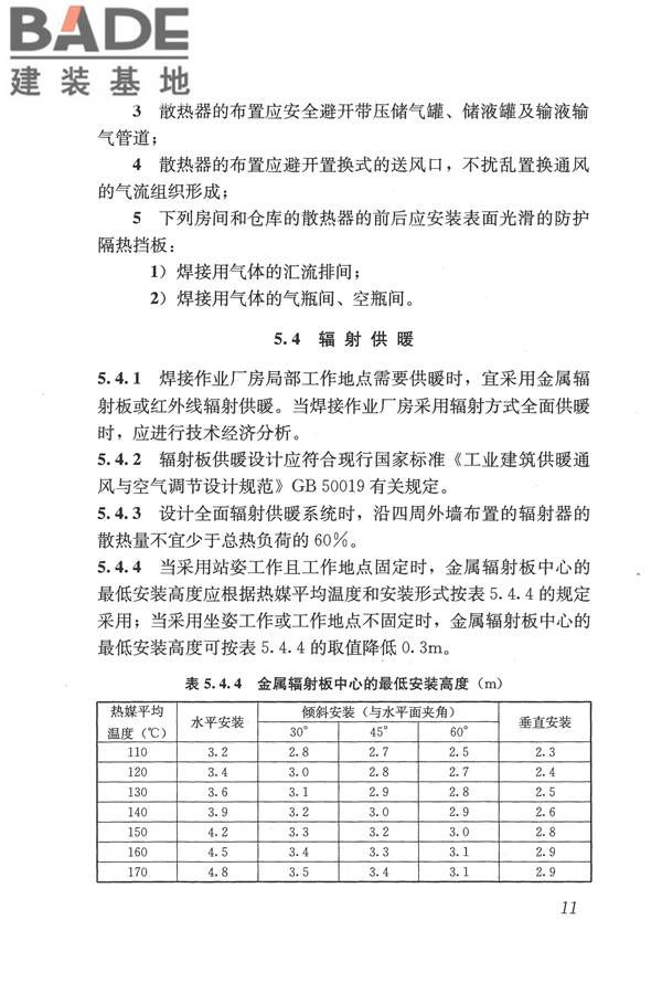 焊接作业厂房供暖通风与空气调节设计规范_页面_021.jpg