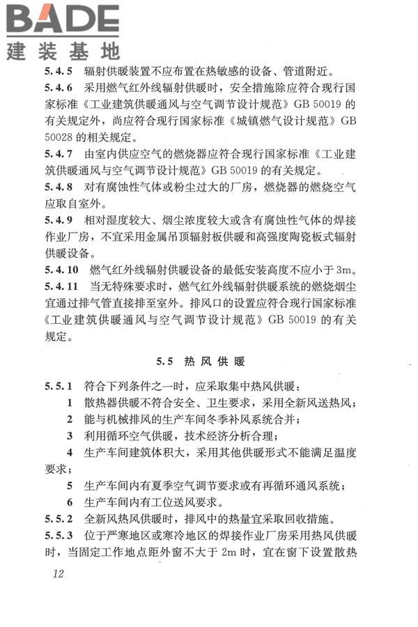 焊接作业厂房供暖通风与空气调节设计规范_页面_022.jpg