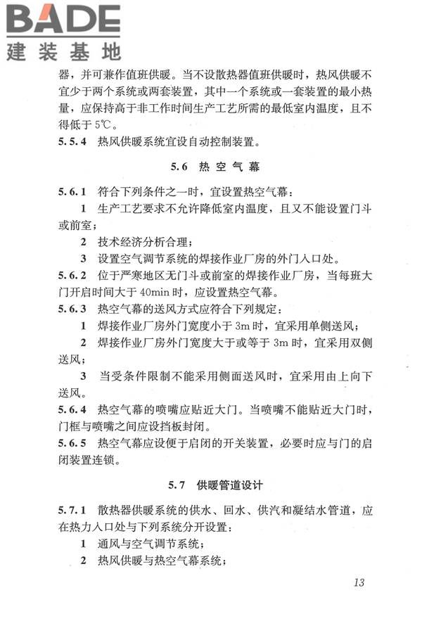 焊接作业厂房供暖通风与空气调节设计规范_页面_023.jpg